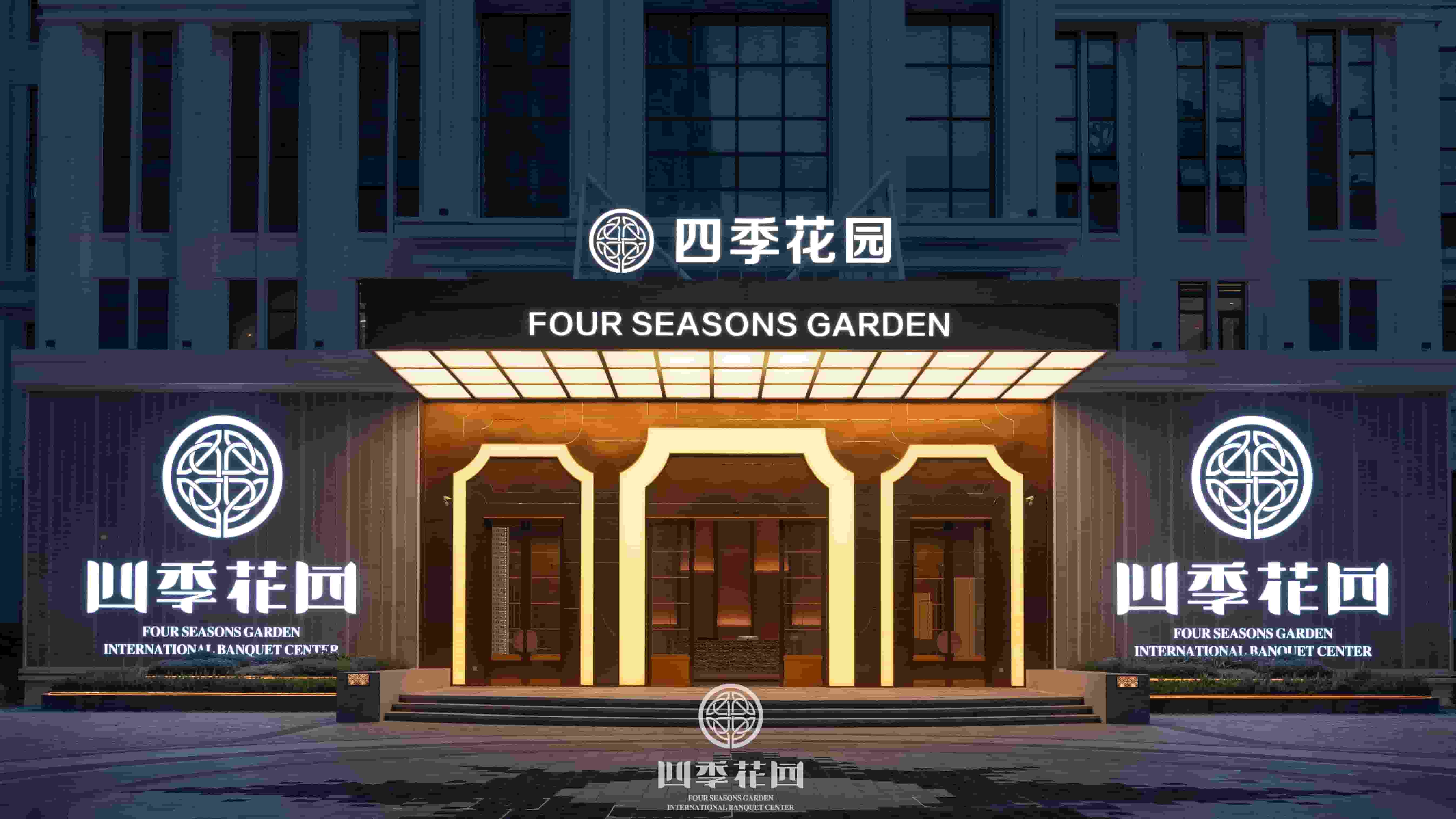 Welcome to the Four Seasons Garden Wedding Center,Open your chapter of happiness!